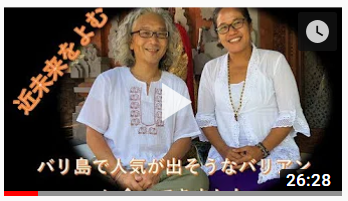 バリ島シャーマン　ラハマさん